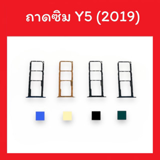 ถาดใส่ซิม Y5 (2019) ซิมนอก ถาดซิมY5 (2019) ถาดซิมนอก ถาดใส่ซิม ถาดใส่ซิมมือถือ ถาดซิมY5 (2019) สินค้ามีพร้อมส่ง