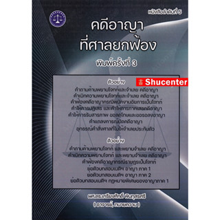 s คดีอาญาที่ศาลยกฟ้อง เกรียงศักดิ์ พินทุสรศรี