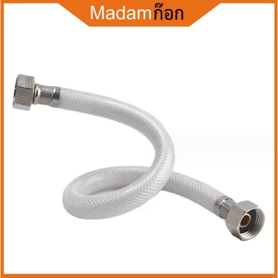 ถูกที่สุด มาดามก๊อก แกนทองเหลือง สายน้ำดี PVC เสริมใยแก้ว หัวน๊อตวัสตุสแตนเลสแท้ ไม่แตกง่าย ไม่รั่วซึม MA-I-612