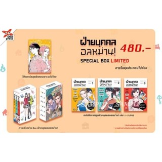 (🔥พร้อมส่ง🔥) ฝ่ายบุคคลอลม่าน เล่ม 1-3