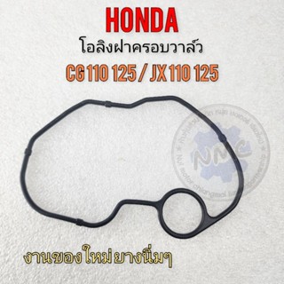 โอลิงฝาครอบวาล์ว jx cg 110 125 ประเก็นฝาครอบวาล์ว honda cg110 125 jx110 125 ของใหม่