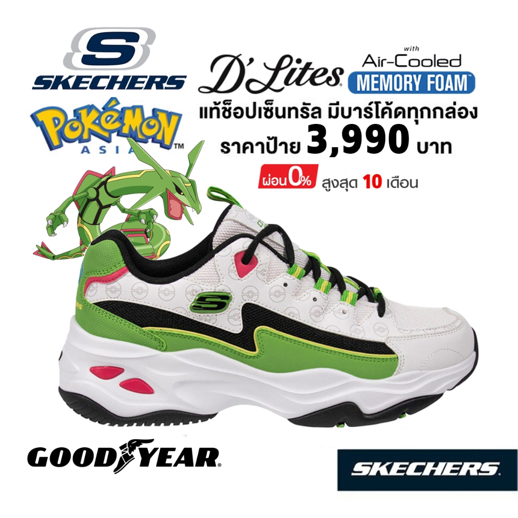 💸เงินสด 1,800​ 🇹🇭 แท้~ช็อปไทย​ 🇹🇭 SKECHERS D'lite Pokemon Rayquaza รองเท้าผ้าใบ ผู้ชาย โปเกม่อน เร็คควอซา สีเขีย 802002