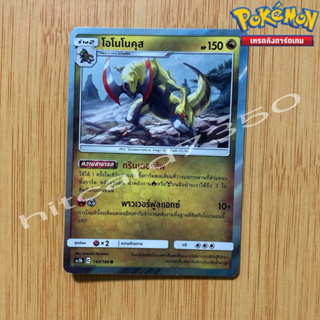 โอโนโนคุส [Foil มีตำหนิมุม] [พร้อมส่ง]( AS5B 143/186 2020) จากชุด ดับเบิ้ลเบิร์ส 5B (Pokemon Trading Card Game)