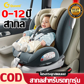 คาร์ซีท คาร์ซีทเด็ก สากลสำหรับ 0-12 ปี หมุนอิสระ 360° isofix การรับรองคู่ 3C/ECE