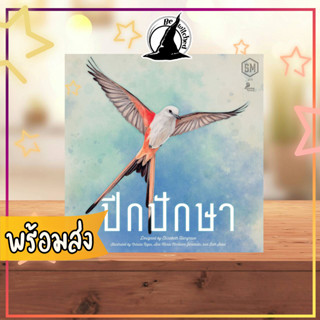 Wingspan ปีกปักษา Board Game ภาษาไทย [Wi 212]