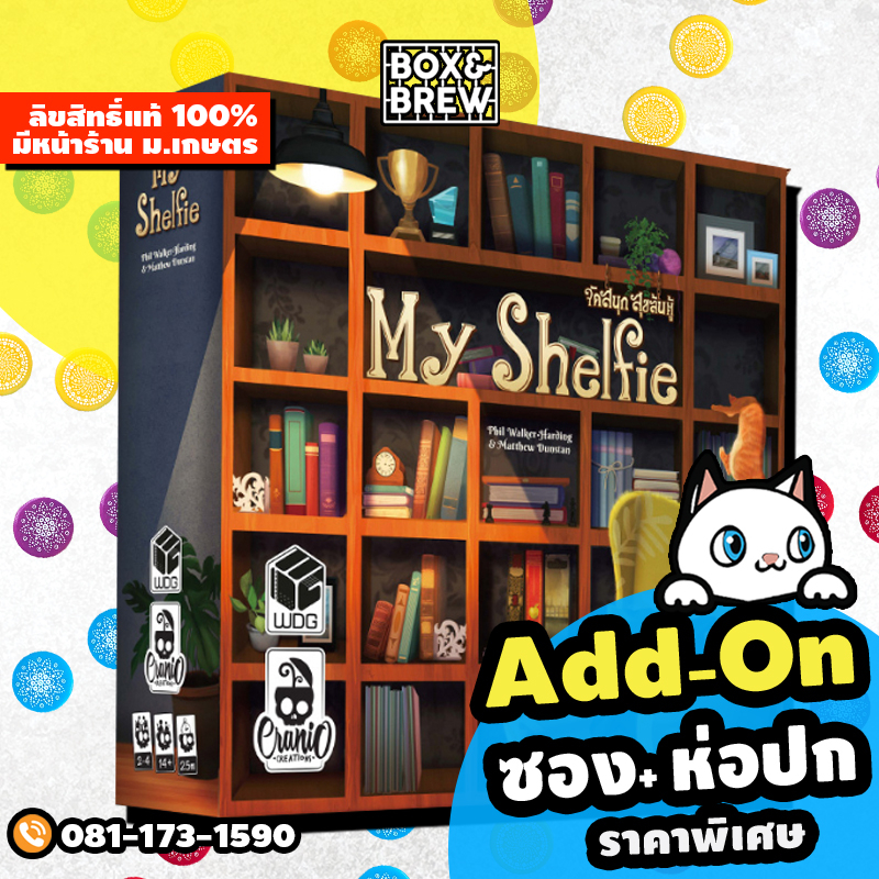 My Shelfie จัดสนุก สุขล้นตู้ (TH/EN ) board game บอร์ดเกม