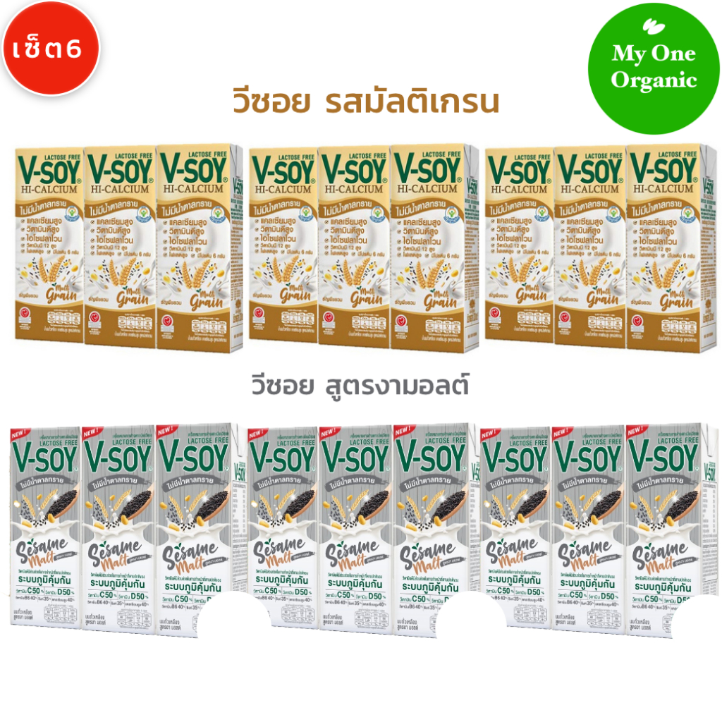 จัดให้คละรส My1organic เซ็ต 6 V-Soy นมถั่วเหลืองแคลเซียมสูง มัลติเกรน 3 แพ็ค + งามอลต์ 3 แพ็ค