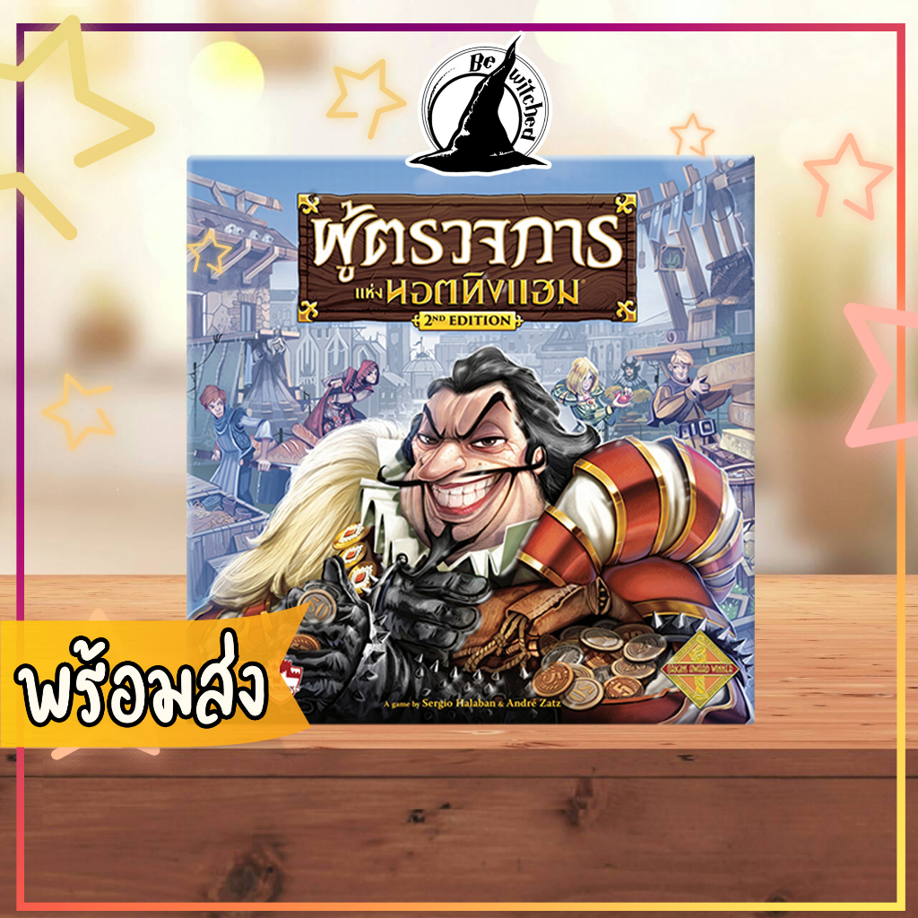 Sheriff of Nottingham ผู้ตรวจการแห่งนอตทิงแฮม 2nd Edition TH Board Game ภาษาไทย [SP 230+]