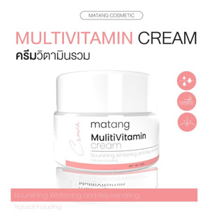 ครีมวิตามินรวม สูตรเด็ดลดสิวทุกชนิด หน้าใส Multi Vitamin Cream (วิตามินรวมสูตร1)