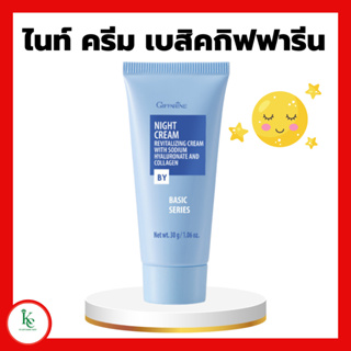 ไนท์ ครีม กิฟฟารีน Giffarine Night Cream ไนท์ครีมบำรุงก่อนนอน ทั้งHyalulon และ Collgen คงเปล่งปลั่ง ตึงกระชับ