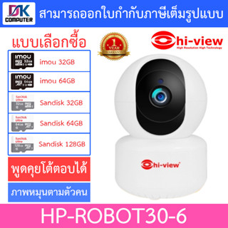 Hi-view กล้องวงจรปิด WIFI Robot 3MP หมุนภาพตามตัวบุคคล มีไมค์ในตัว พูดคุยโต้ตอบได้ รุ่น HP-ROBOT30-6