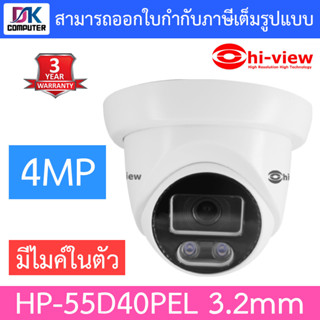 Hi-view กล้องวงจรปิด ใช้งานภายใน Dome IP Camera PoE มีไมค์ในตัว 4MP รุ่น HP-55D40PEL 3.2mm