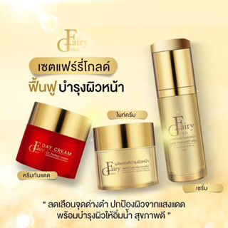 สวยครบเซ็ตแฟร์รี่โกลด์