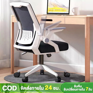 Mr.Panda เก้าอี้สำนักงาน พนักพิงปรับได้ มีล้อปรับหมุนได้ แขนพับได้ 90 Office Chair สำหรับนั่งทำงานที่ออฟฟิศ หรือที่บ้าน