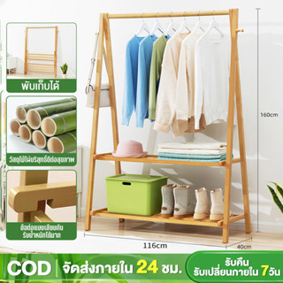 【พับเก็บได้】 ราวตากผ้า 66/86/116CM แขวนเสื้อผ้า ราวตากผ้าอเนกประสงค์ Coat Rack Hangers