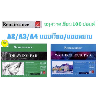 Renaissance สมุดเขียนแบบ/วาดเขียน A2/A3/A4 แบบเรียบ/แบบหยาบ 1 เล่มมี 15 แผ่น ความหนา 200 แกรม