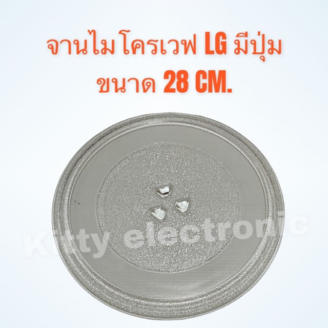 จานไมโครเวฟ LG ขนาด 28CM.(มีปุ่ม)หรือสามารถเทียบใช้กับยี่ห รูปที่ 4