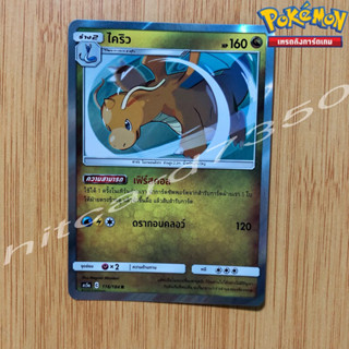 ไคริว [Foil มีตำหนิมุม] [พร้อมส่ง]( AS6B 116/184 2020) จากชุด ศึกตำนาน Set 6B (Pokemon Trading Card Game)