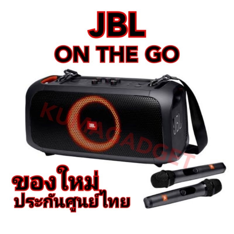 9.9มีโค้ดลด!! JBL PARTYBOX ON THE GO ของใหม่ ประกันศู​น​ย์ไทย เจบีแอล ปาร์ตี้บอกซ์ ออนเดอะโก ลำโพงพกพา ลำโพงเจบีแอล