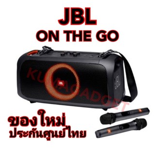 📌9.9มีโค้ดลด!! JBL PARTYBOX ON THE GO ของใหม่ ประกันศู​น​ย์ไทย เจบีแอล ปาร์ตี้บอกซ์ ออนเดอะโก ลำโพงพกพา ลำโพงเจบีแอล