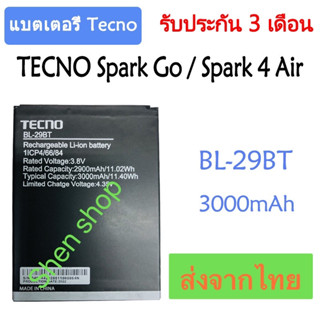 แบตเตอรี่ TECNO Spark Go / 4 Air KC1 KC1j Kc6 BL-29BT 3000mAh ประกัน 3 เดือน