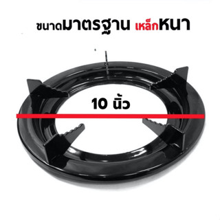 จานรองแก๊ส วงกลม ขนาด 10 นิ้ว สีดำ จานรองหม้อ ฐานรองเตาแก๊ส ที่รองแก๊ส ขารองกระทะ จานรองแก๊สกลม10นิ้ว