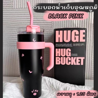 Blackpink- กระบอกน้ำเก็บอุณหภูมิใบใหญ่ กระติกน้ำ แก้วเก็บความเย็นความจุ 1,250 ml.