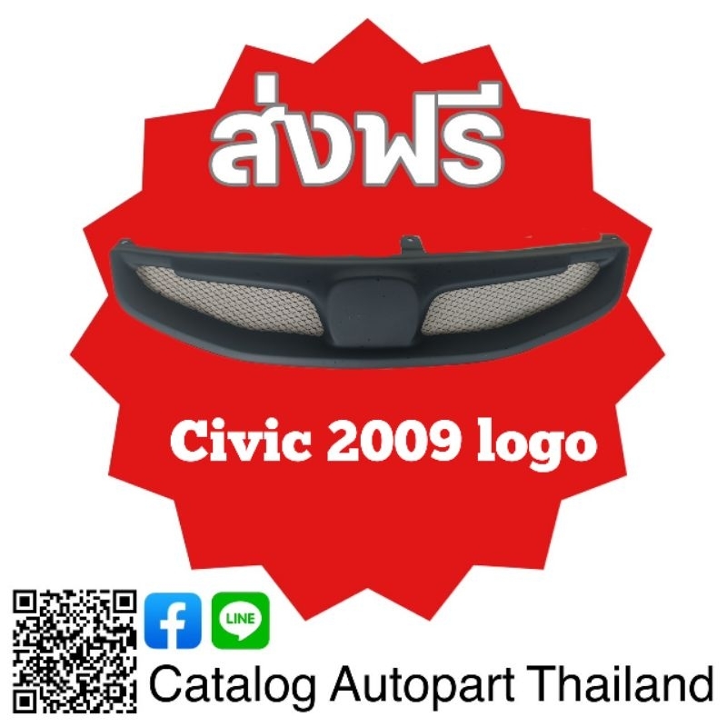 กระ​จังหน้า​ กระ​จังหน้า​แต่ง​ กระจังตะ​ข่าย​ civic 2009 logo สีดำด้าน​
