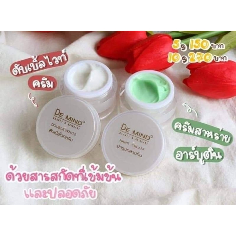 ครีมDe Mind ลดฝ้ากระ ช่วยให้ใบหน้ากะจ่างใส ของแท๊100%