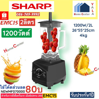 EMC15   EMC 15  EMC-15   เครื่องปั่นพลังสูง  sharp