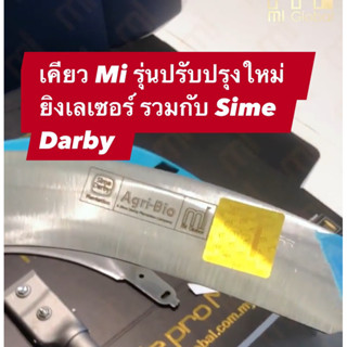 เคียว MI รุ่นใหม่ เคียวคาร์บอน