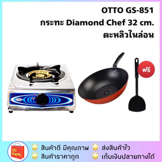 💥ลด 50% ในไลฟ์💥ชุดเตาแก๊ส OTTO / KASHIWA แถมกระทะ non-stick ขนาด 32 cm ตะหลิวทนความร้อน