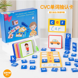 CVC Phonics word flashcards ของเล่นเสริมการเรียนรู้ คำศัพท์ภาษาอังกฤษ ทายคำศัพท์ ฝึกสะกดคำ - English Language