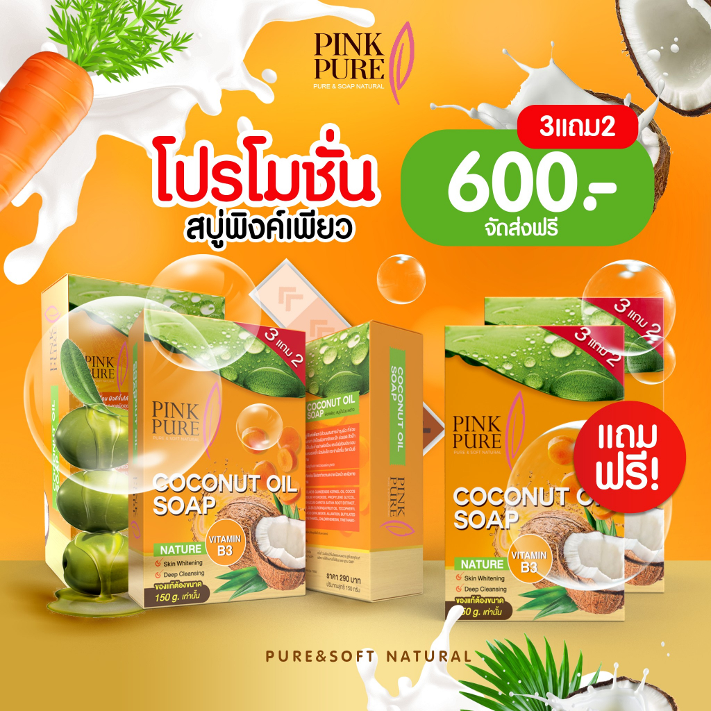 สบู่พิงค์เพียว PINK PURE SOAP ของแท้100% บริษัทขายเอง มีราคาส่ง