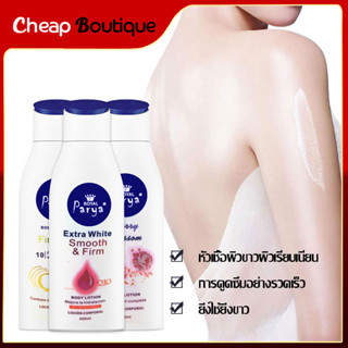 บอดี้ มิลค์ ลชั่นทาผิวกาย โลชั่นผิวขาว Body milk 400ml ไวท์เทนนิ่ง ห้ความ ชุ่มชื้น ผิวเรียบเนีย ครีมปรับผิวกระจ่างใส1126