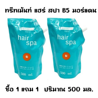 มอร์แดน บี5 แฮร์ สปา More Than B5 Hair Spa ผลิตภัณฑ์บำรุงเส้…
