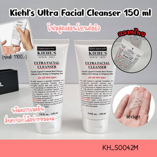 โฟม Kiehls Ultra Facial Cleanser 150 ml