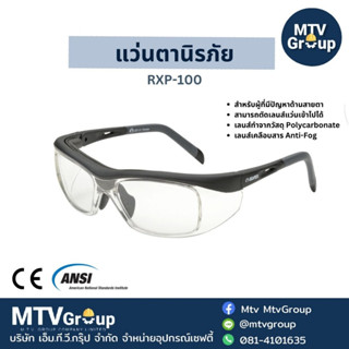 แว่นตานิรภัย ELVEX รุ่น RXP-100