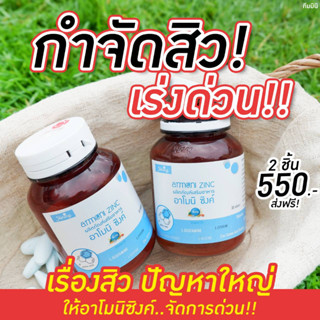 Set ลดสิว | ลดสิว ผิวแข็งแรง บำรุงผม : ซิงค์ 2 กระปุก