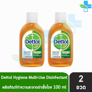 Dettol 100 มล. [2 ขวด] เดทตอล น้ำยาทำความสะอาดพื้นผิว น้ำยาฆ่าเชื้อโรค เอนกประสงค์