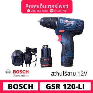 BOSCH #GSR 120-LI สว่านไร้สาย 12v 10mm (2x2Ah)