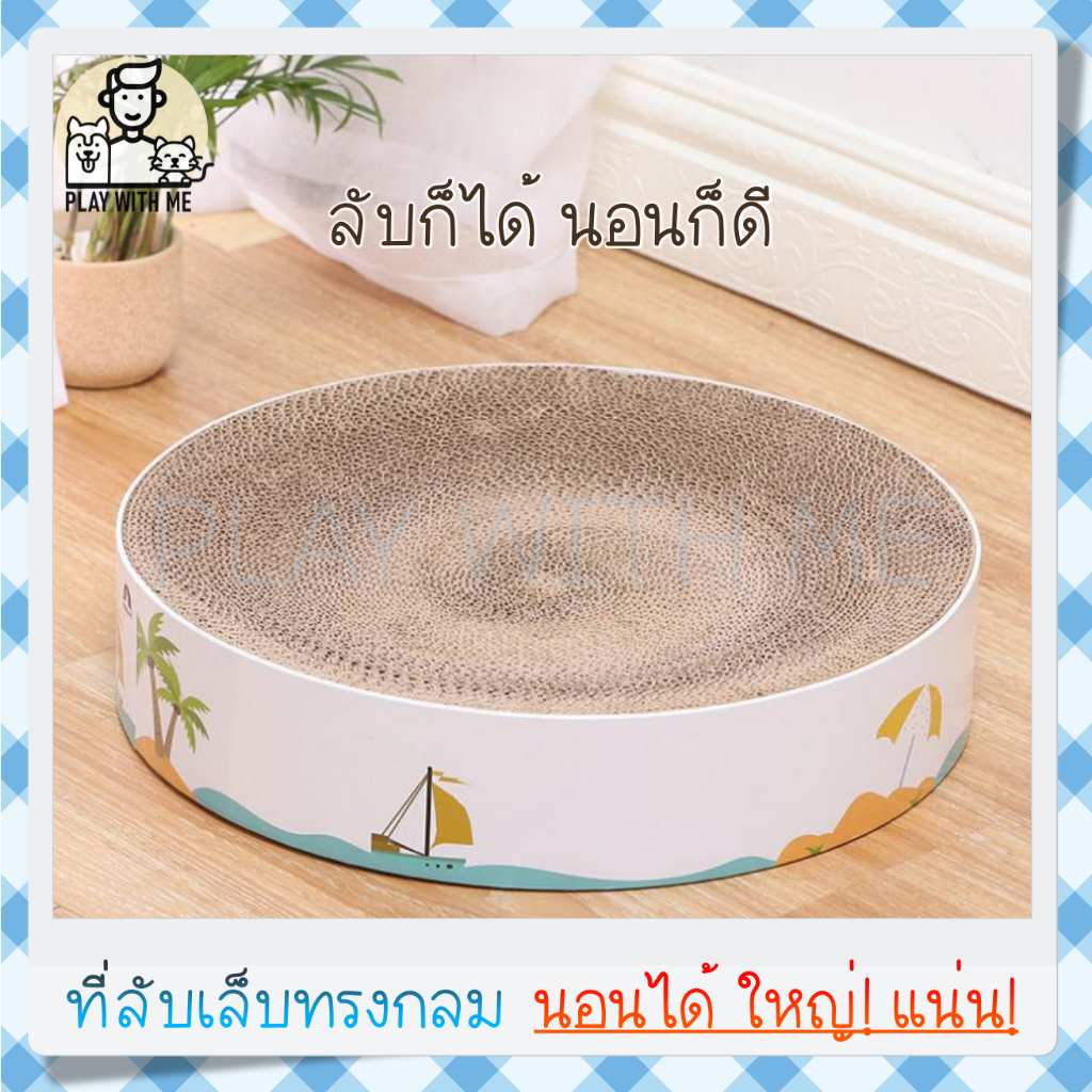 พร้อมส่ง ที่ลับเล็บแมว ทรงกลม ใหญ่หนา ลายการ์ตูน ที่ฝนเล็บแมว ที่ข่วนเล็บแมว ที่นอนลับเล็บแมว ของเล่นแมว
