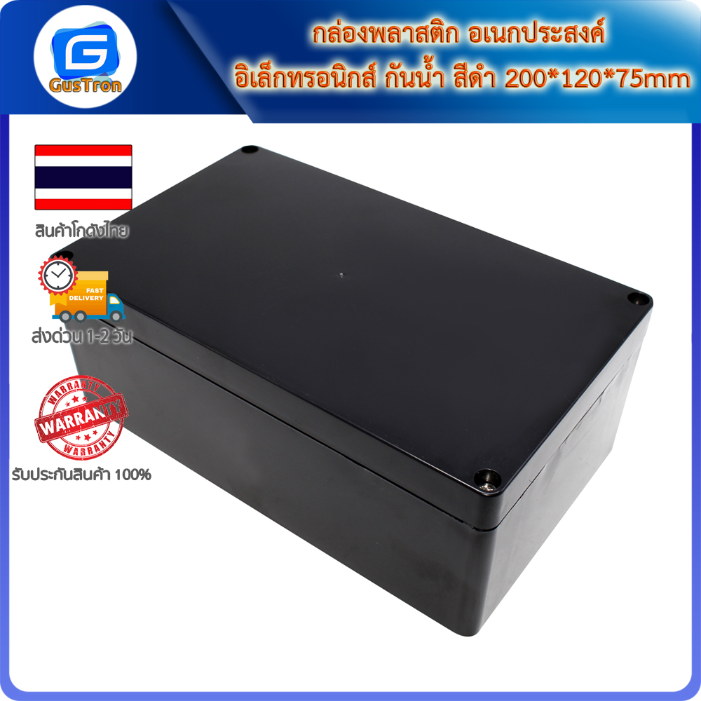 กล่องพลาสติก อเนกประสงค์ อิเล็กทรอนิกส์ กันน้ำ สีดำ 200*120*75mm