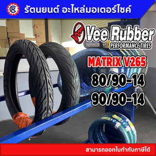 ยางนอกคู่ หน้า-หลัง VEE RUBBER ลาย MATRIX VRM265 ใส่รถ CLICK125,SCOOPY (ขอบ 17) - รัตนยนต์ออนไลน์