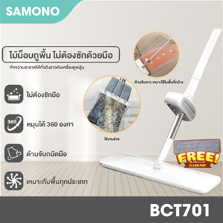 SAMONO BCT701ไม้ถูพื้น ไม้ม๊อบ ไม้ถูพื้นสเปรย์ Spray Mop ม๊อบดันฝุ่นผ้าม็อบ ไม่ต้องซักด้วยมือ มีที่รีดน้ำในตัว ใช้ได้กับ