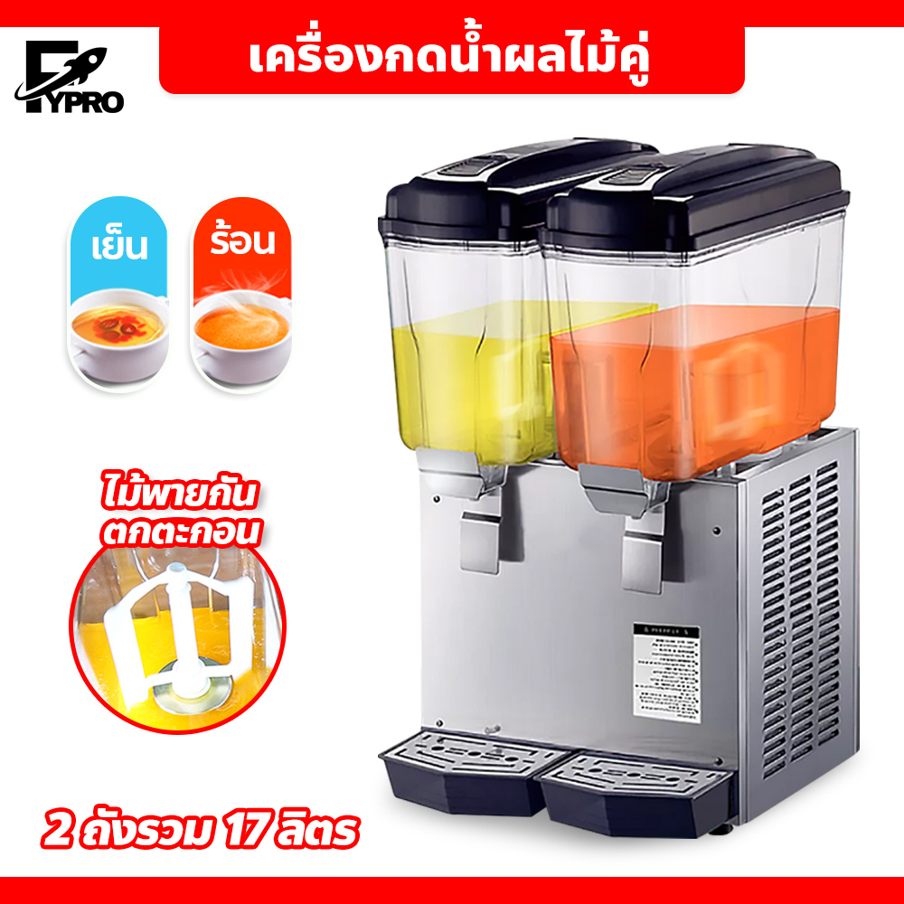 เครื่องกดน้ำผลไม้อัตโนมัติ แบบ 2 หัว ตู้ทำน้ำร้อน-น้ำเย็น กระบอกคู่