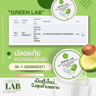 ส่งเร็ว มีปลายทาง ครีมกรีนแลป Green Lab ขนาด 30g