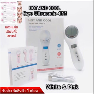 🔥 เครื่องนวดหน้าไร้สายไครโอร้อน-เย็น Cryo Ultrasonic 4IN1 [สินค้าพร้อมส่งทันที]