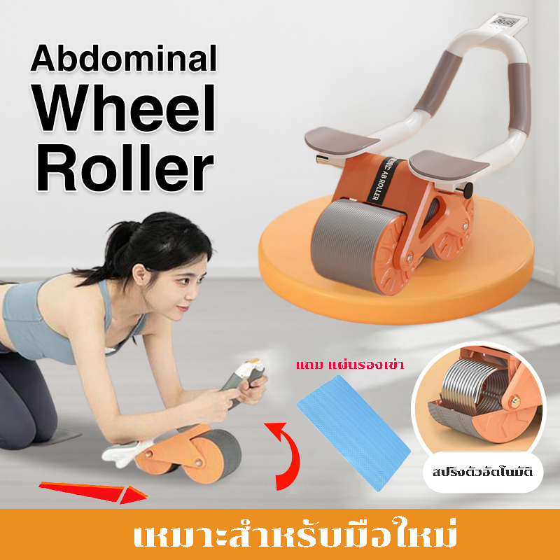 （รีบาวด์ อัตโนมัติ）สำหรับมือใหม่ ลูกกลิ้งลดพุง ลูกกลิ้งออกกาย ลูกกลิ้งบริหารหน้าท้อง แถมเครื่องวัดรอบ แผ่นรองเข่า