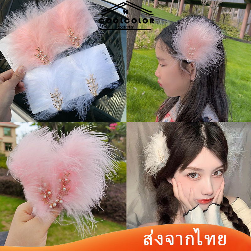 พร้อมส่ง❤️กิ๊บติดผมกิ๊ฟขนนกสีขาวน่ารักๆฟูๆนนกประดับวินเทจคาร์สันกรมนางฟ้าเครื่องประดับแฟชั่นสําหรับผู้หญิงสีแชมเปญCOD